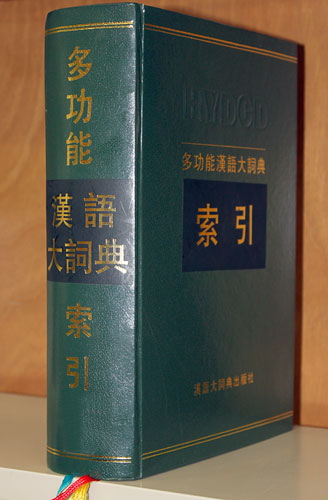 総合佛教大辞典 全1巻 法蔵館 価格比較: 吉田聖辺のブログ